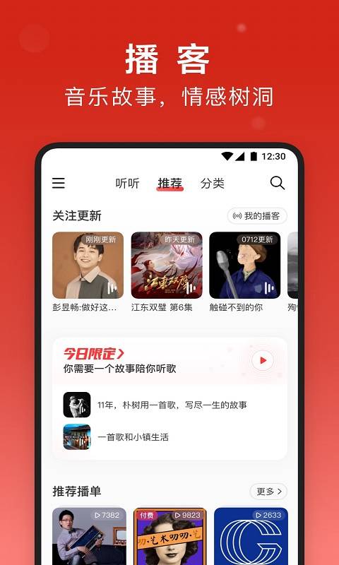 网易云音乐无广告定制版5