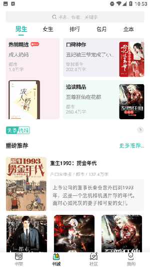 一鸣小说免费版1