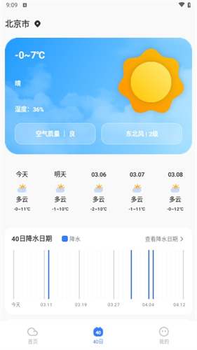 云图天气精准预报0