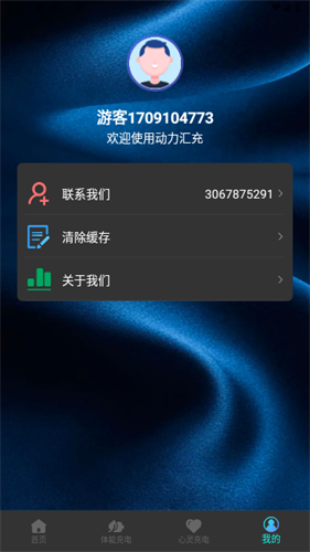 动力汇充电池助手1
