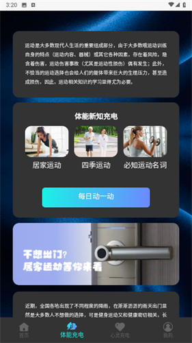 动力汇充电池助手2