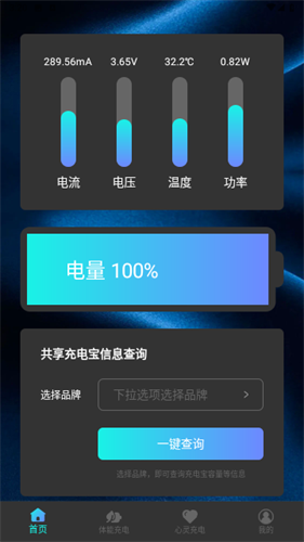 动力汇充电池助手3