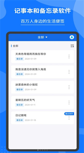 轻松记事本备忘录软件免费版0