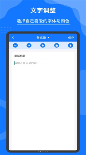 轻松记事本备忘录软件免费版4