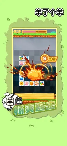 羊了个羊手机去广告1