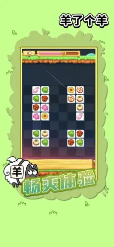 羊了个羊手机去广告3