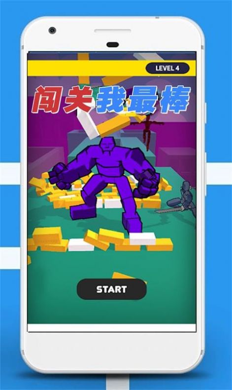 冲关我最棒游戏2