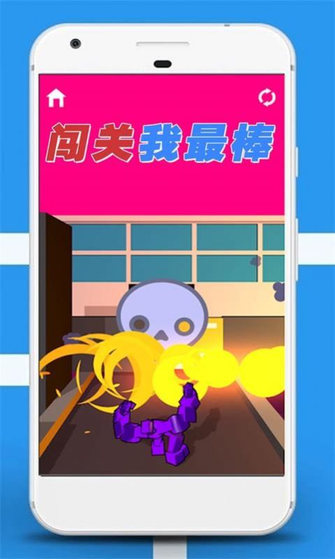 冲关我最棒游戏3