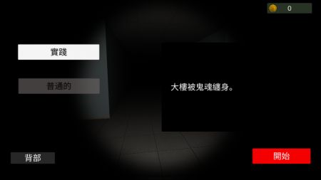 超自然现象联机游戏1