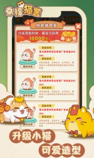 幸福猫舍游戏1