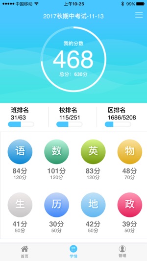 学情达查分软件1