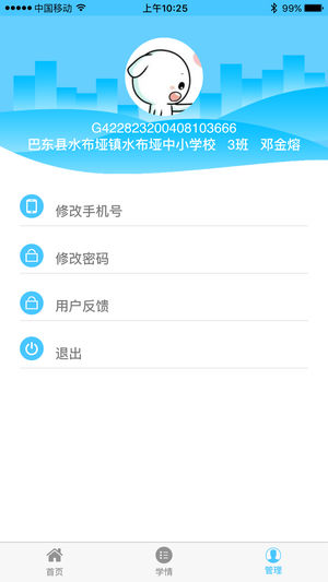 学情达查分软件3