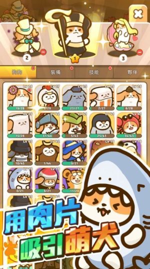 小狗英雄内置菜单2