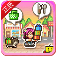 梦想商店街物语折相思