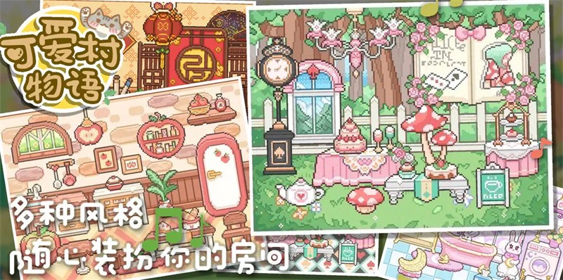 可爱村物语中文1