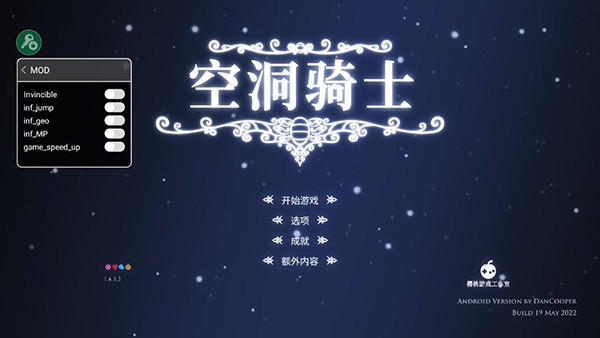 空洞骑士DebugMod汉化版