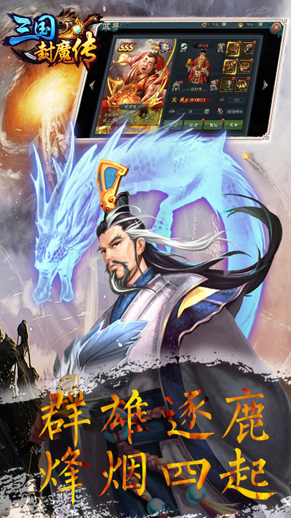 三国封魔传游戏2