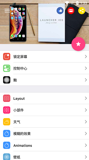 ios16桌面启动器3