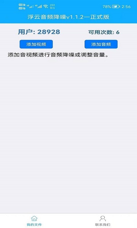 浮云音频降噪软件国际版2