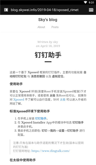 钉钉助手免费版