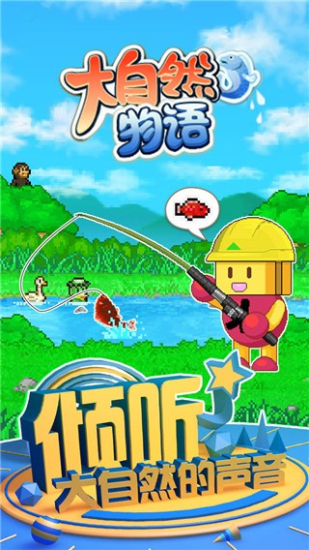 大自然物语20241