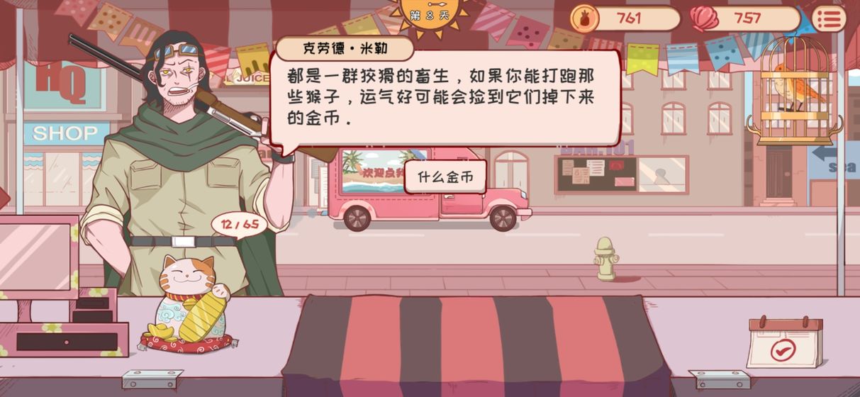 米琪果汁店测试版4