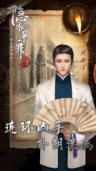 隐秘的原罪8免广告1