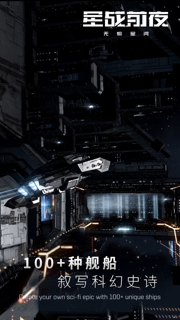 星战前夜: 无烬星河游戏2