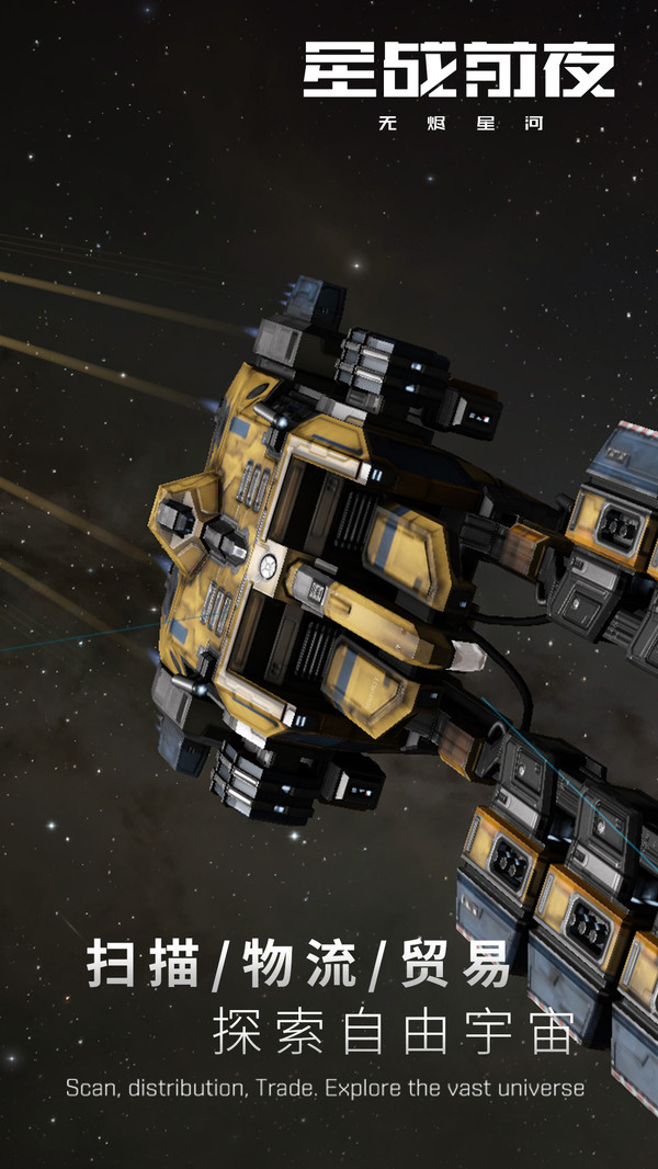 星战前夜: 无烬星河游戏4