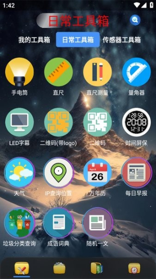 太极工具箱电脑版