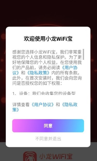 小龙WiFi宝1