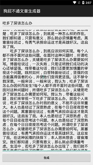 狗屁不通文章生成器在线0