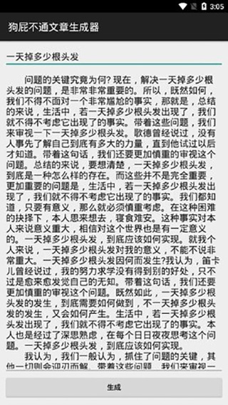 狗屁不通文章生成器在线1