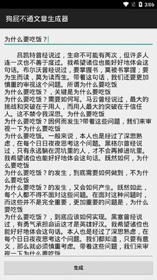 狗屁不通文章生成器在线2