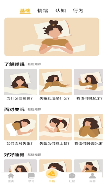 复眠健康助眠1