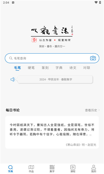 以观书法免费版2