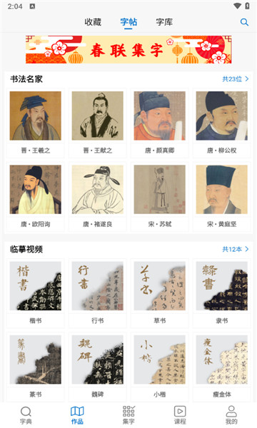 以观书法免费版3