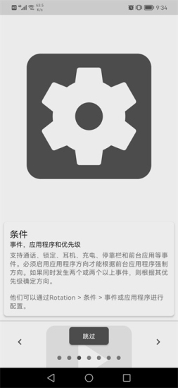 rotation屏幕旋转器1