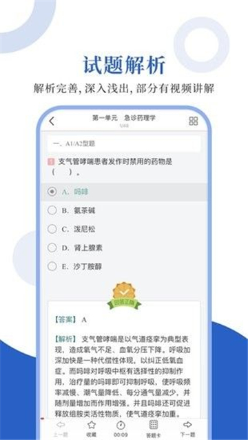 急诊医学圣题库