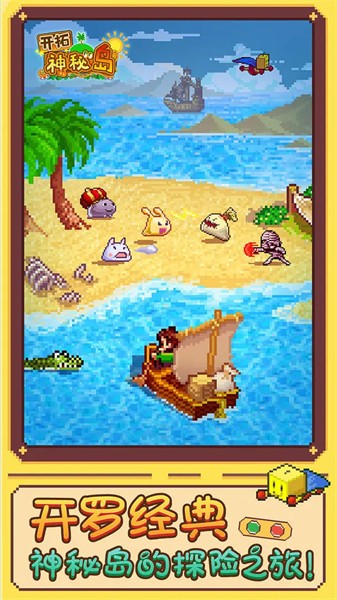 开拓神秘岛免费版1