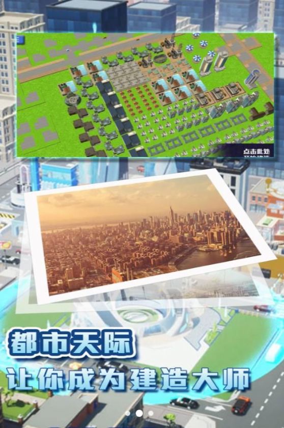 都市建造挑战1
