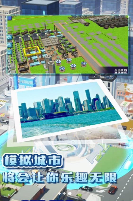 都市建造挑战2