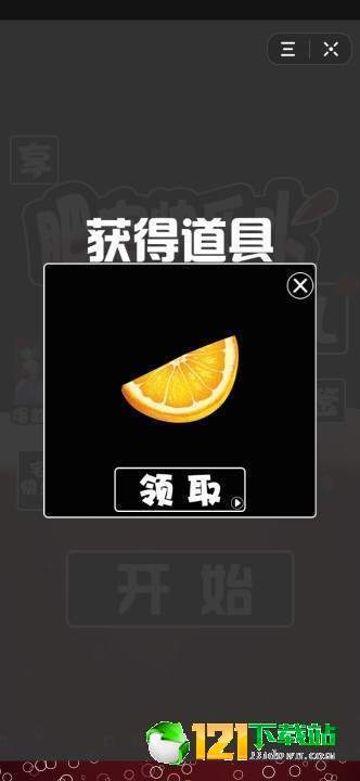 抖音肥宅快乐水大作战1