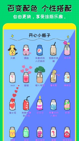 我的恋爱小瓶子0