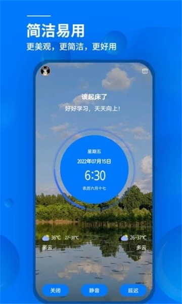 语音闹钟提醒2