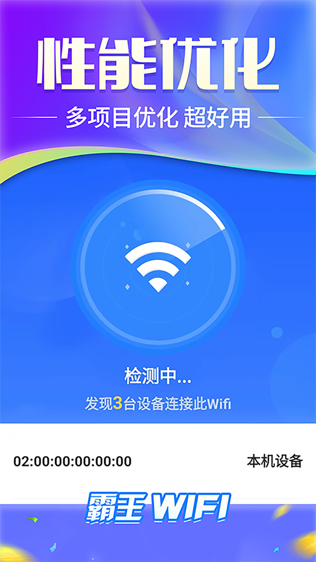霸王wifi2