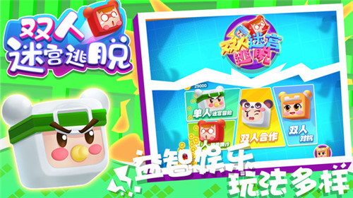 双人迷宫逃脱2