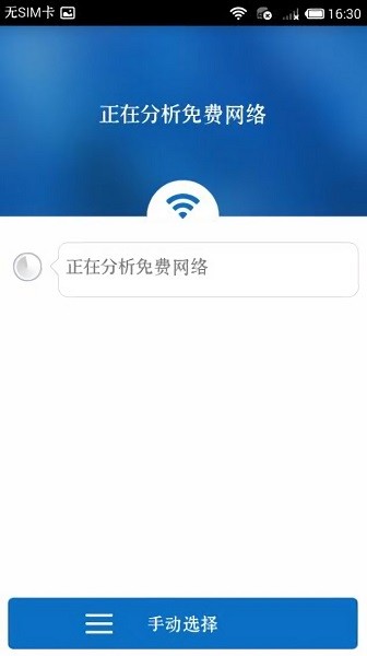 wifi万能解锁王0