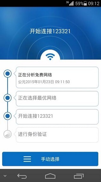 wifi万能解锁王1