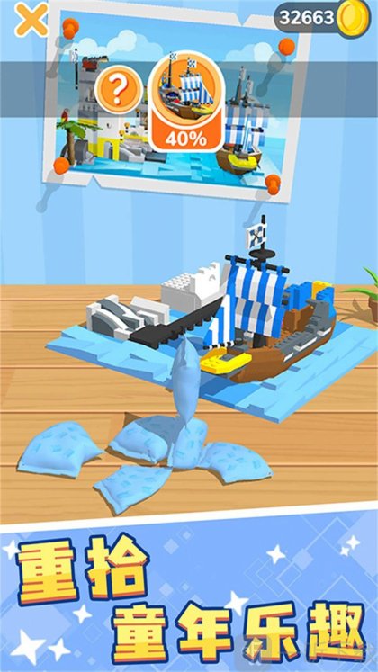 积木色块组装挑战